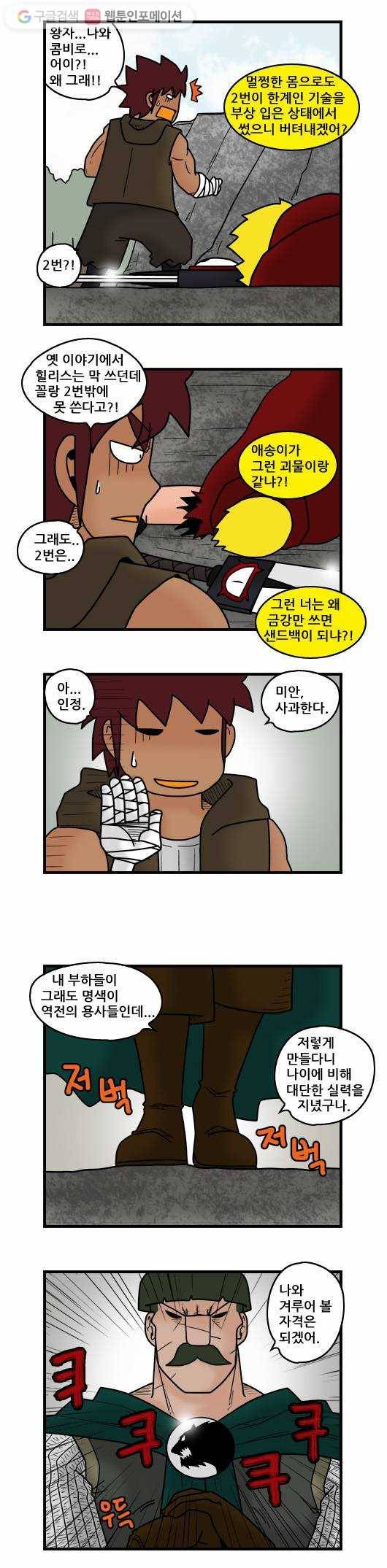 히어로메이커 추격5 3