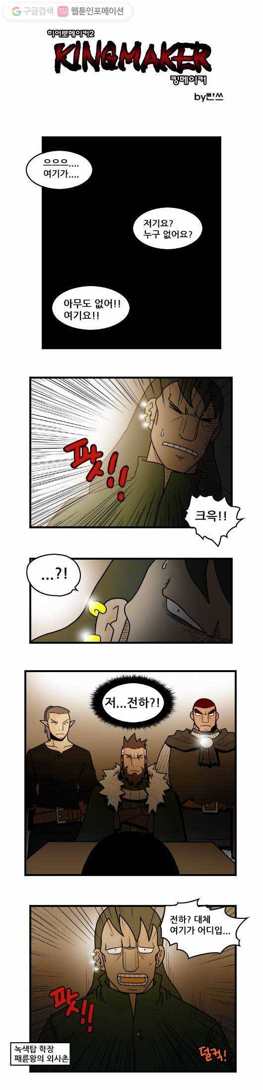 히어로메이커 악연1 1