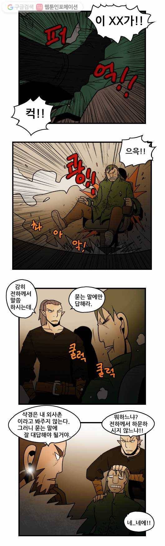 히어로메이커 악연1 3