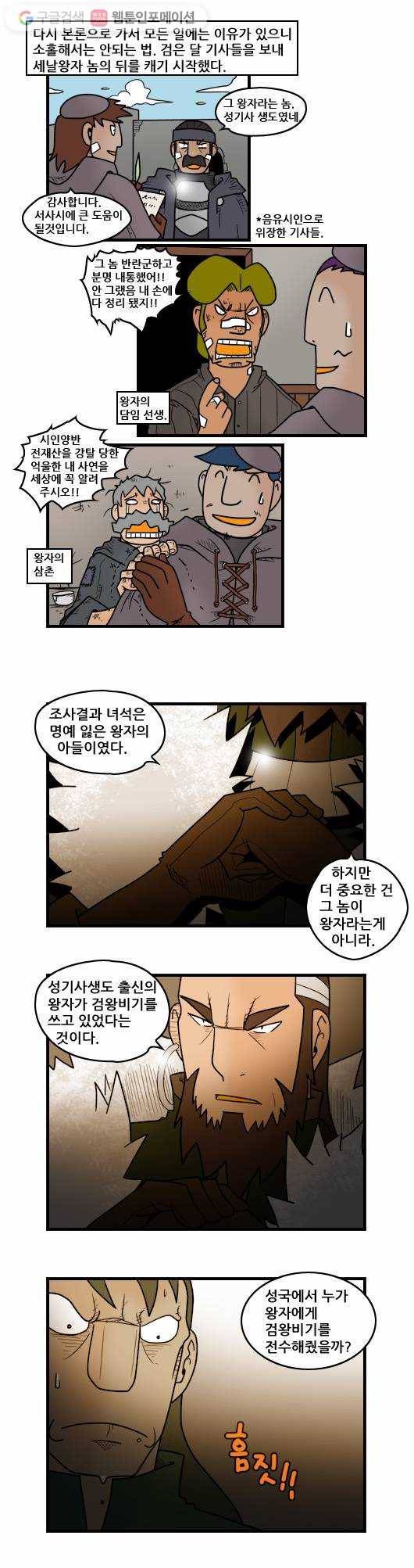 히어로메이커 악연1 4