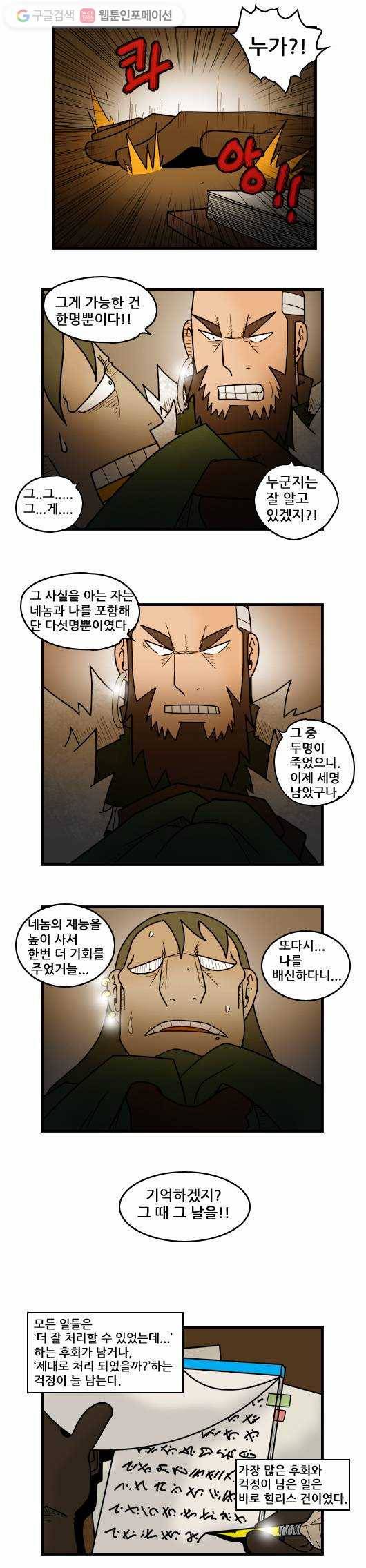 히어로메이커 악연1 5