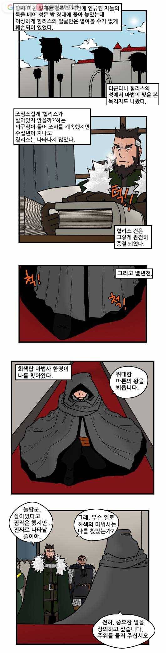 히어로메이커 악연1 6