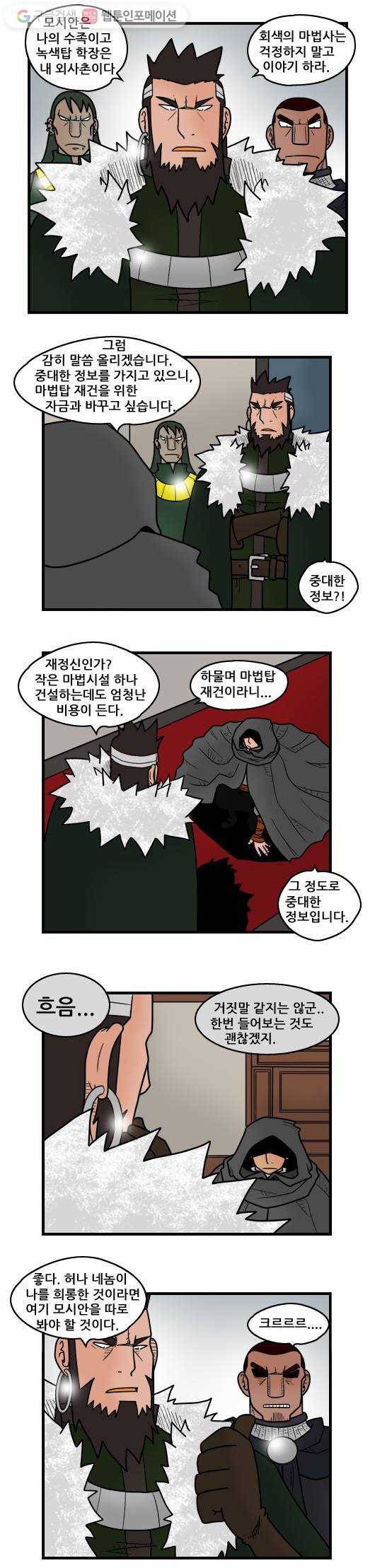 히어로메이커 악연1 7