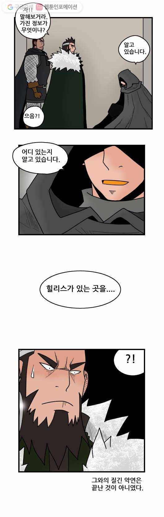 히어로메이커 악연1 8