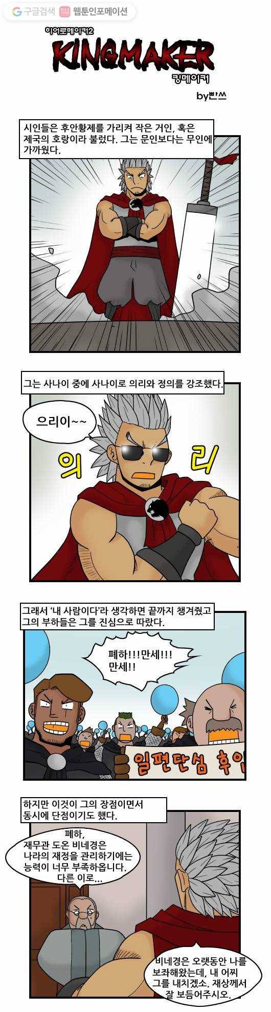 히어로메이커 마지막 계략 1