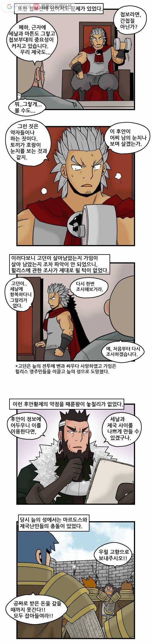 히어로메이커 마지막 계략 2