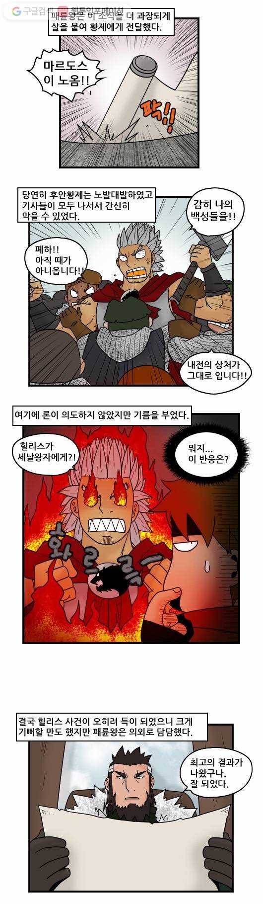 히어로메이커 마지막 계략 3