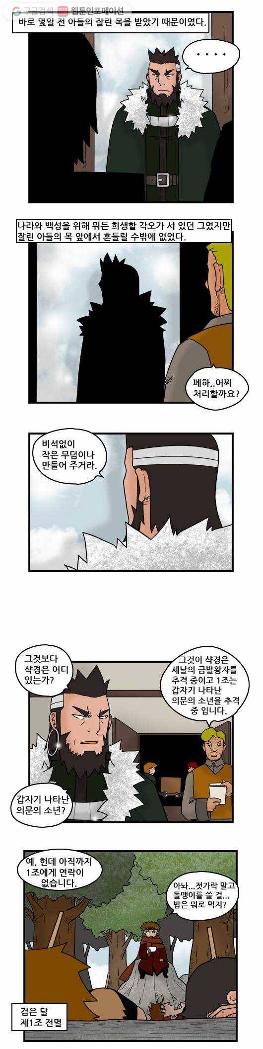 히어로메이커 마지막 계략 4