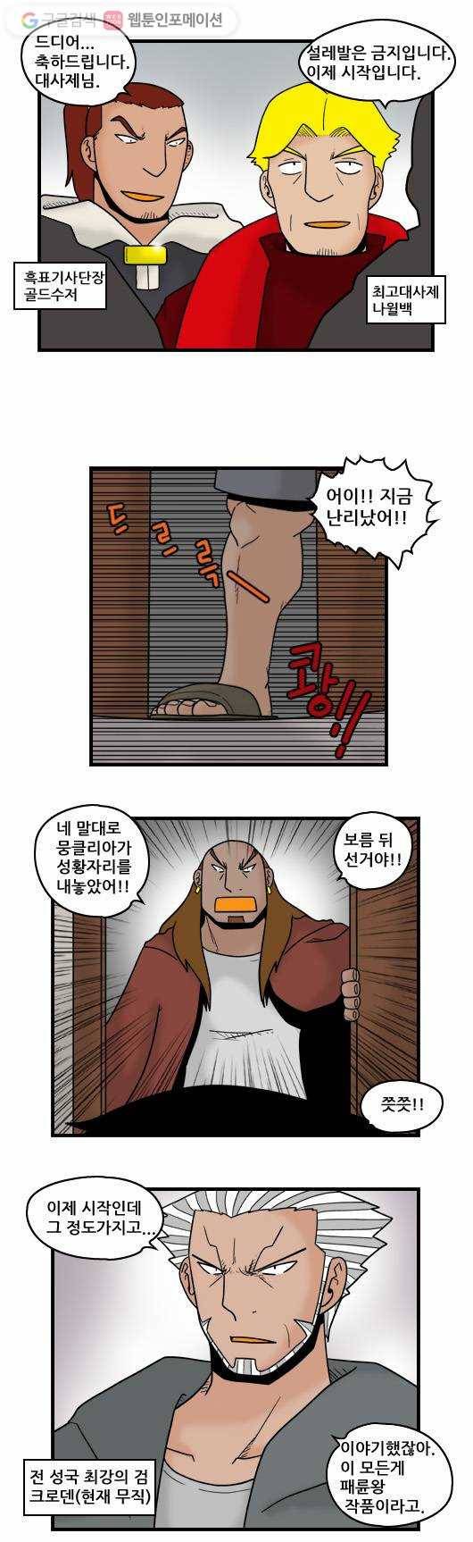 히어로메이커 마지막 계략 6