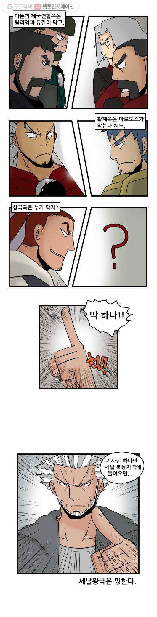 히어로메이커 마지막 계략 8