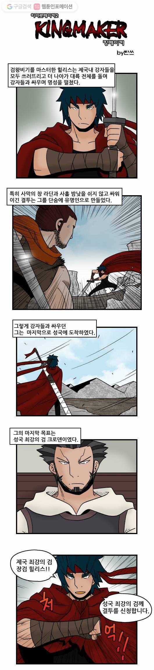히어로메이커 최강의 검의 자격 1