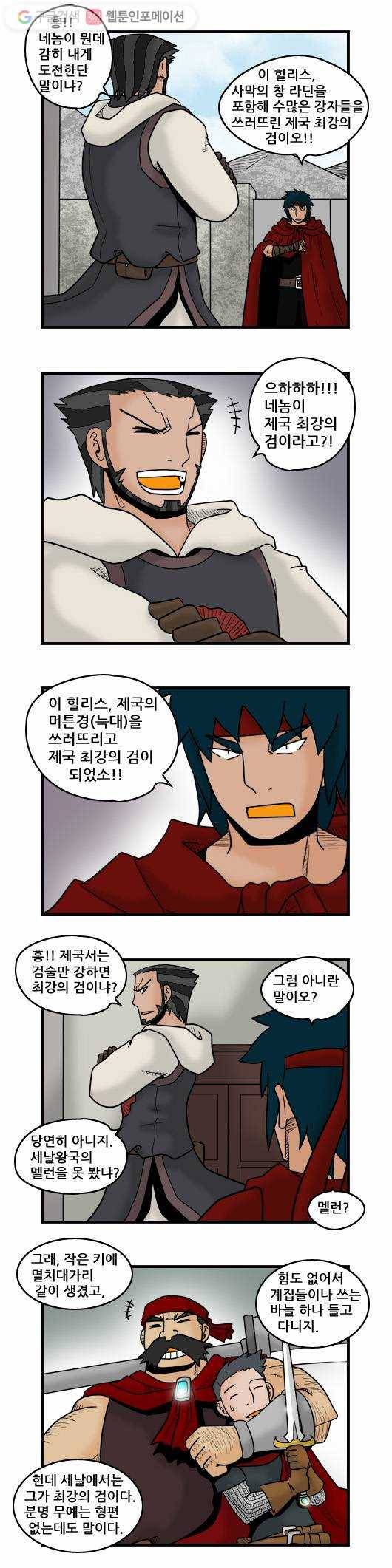 히어로메이커 최강의 검의 자격 2
