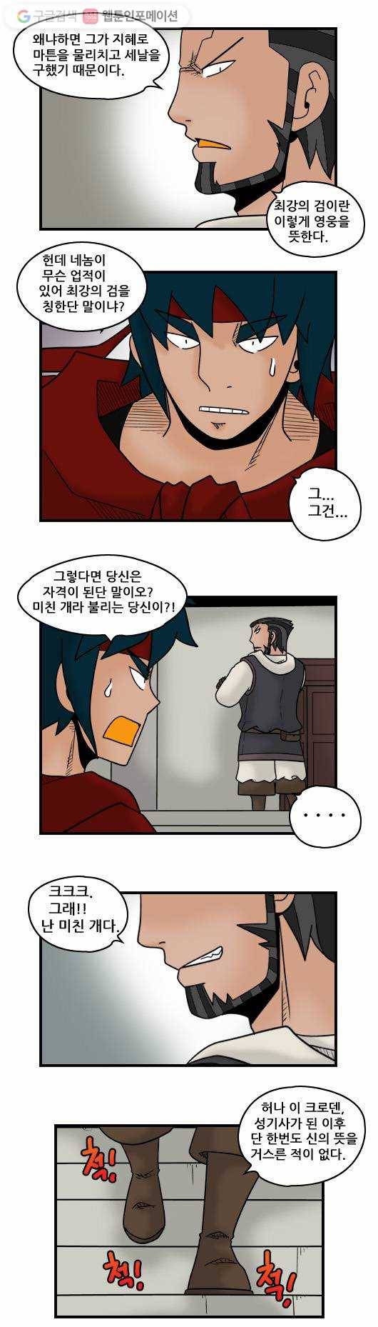 히어로메이커 최강의 검의 자격 3