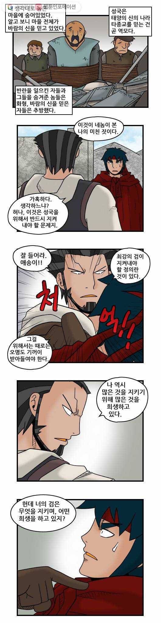 히어로메이커 최강의 검의 자격 7