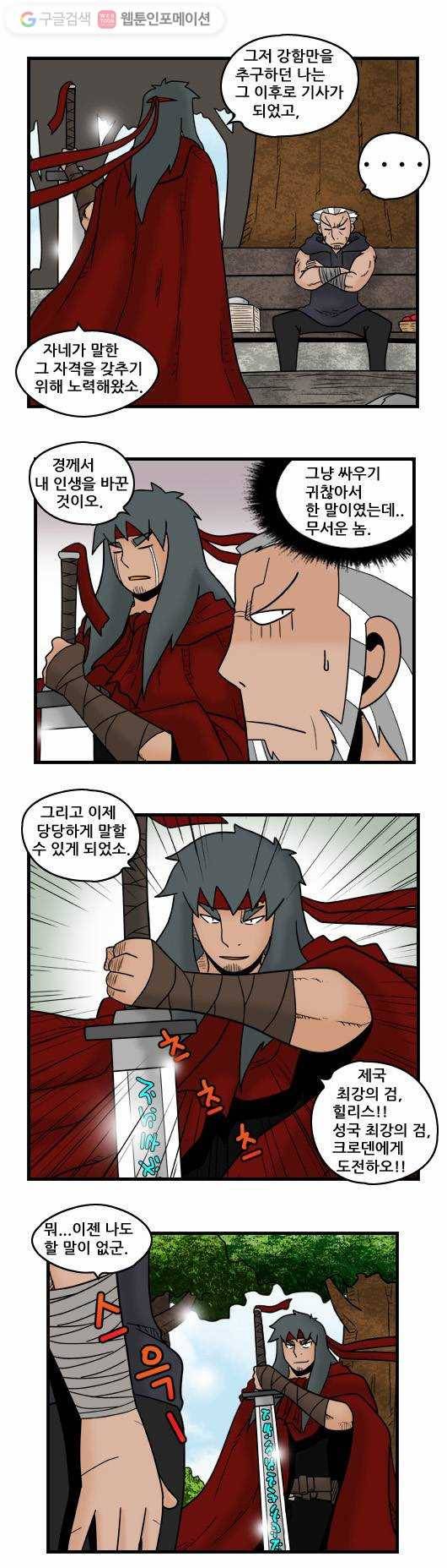 히어로메이커 최강의 검의 자격 9