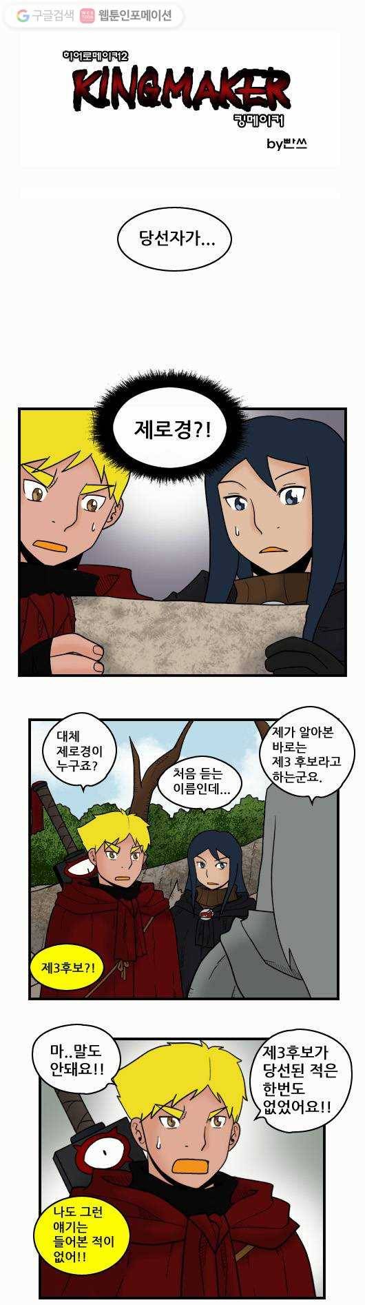 히어로메이커 분노 1