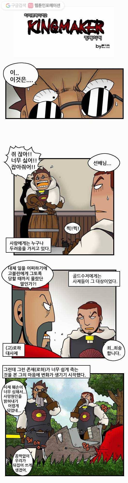 히어로메이커 두려움 1