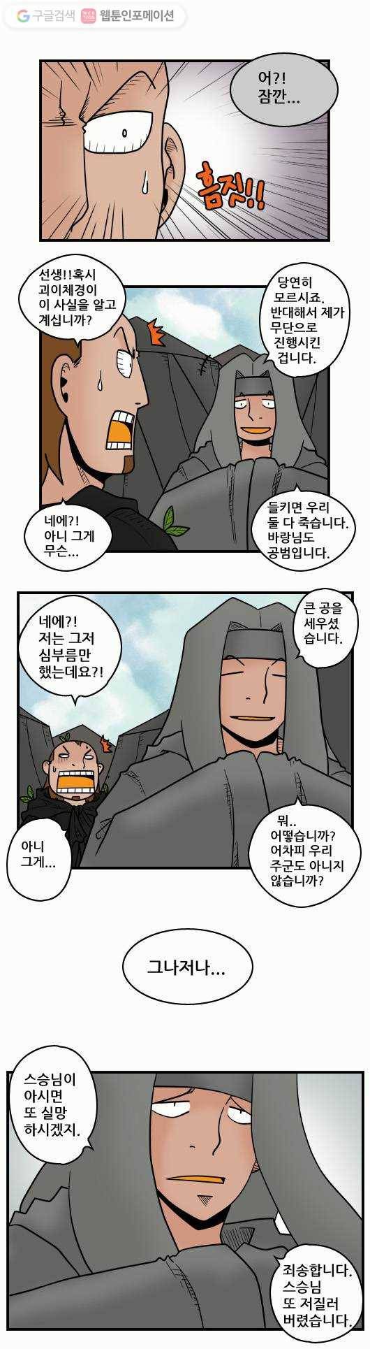 히어로메이커 두려움 9