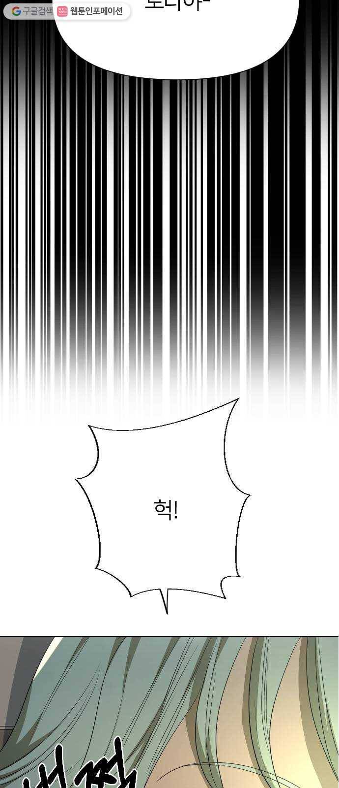 오로지 오로라 2화- 새로운 만남 4