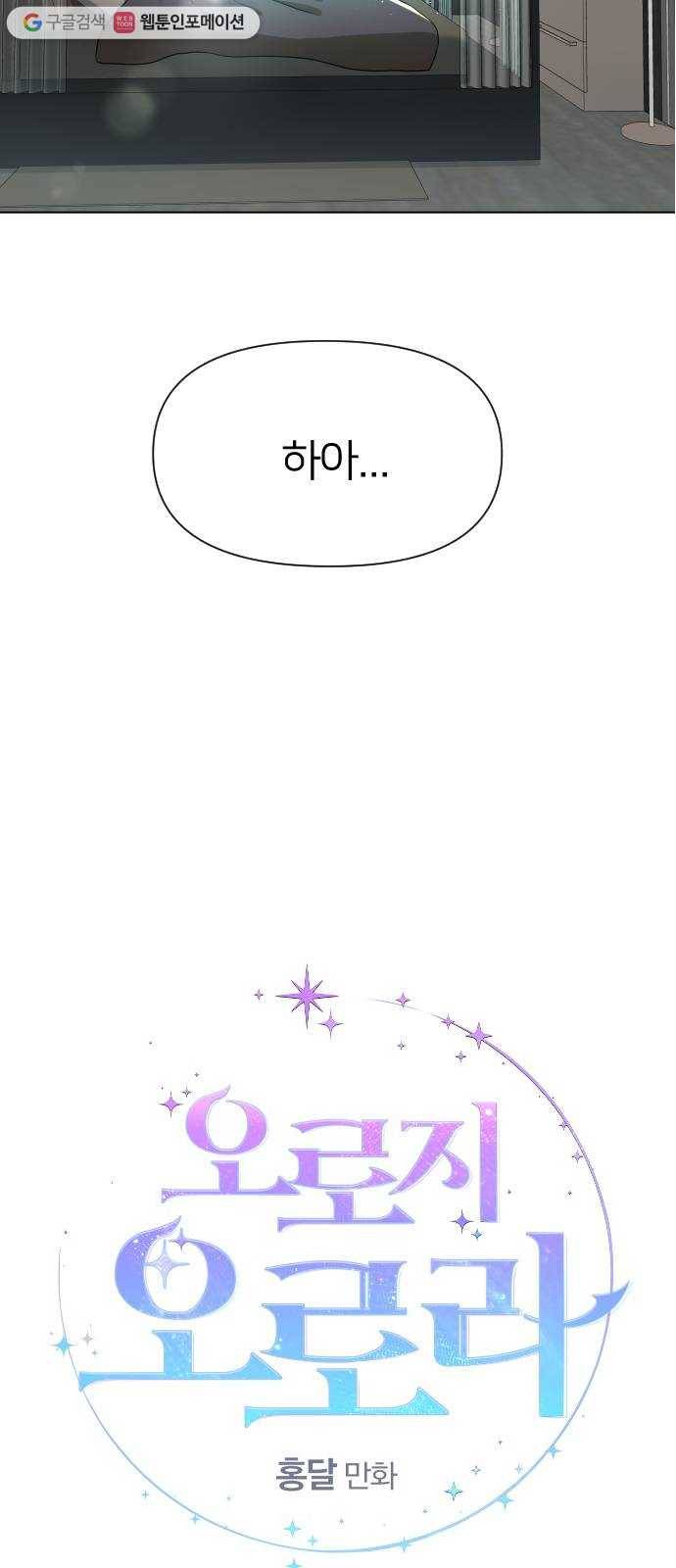 오로지 오로라 2화- 새로운 만남 6