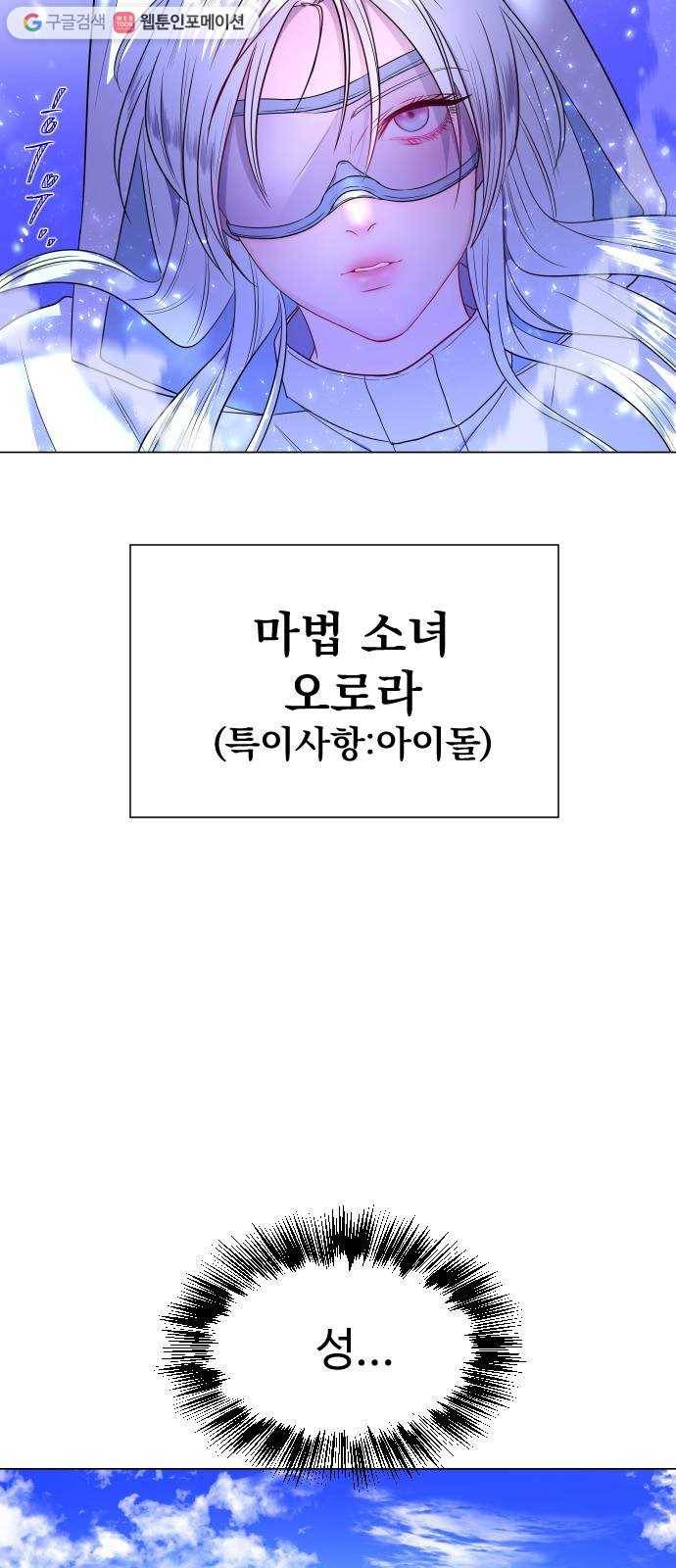 오로지 오로라 2화- 새로운 만남 11