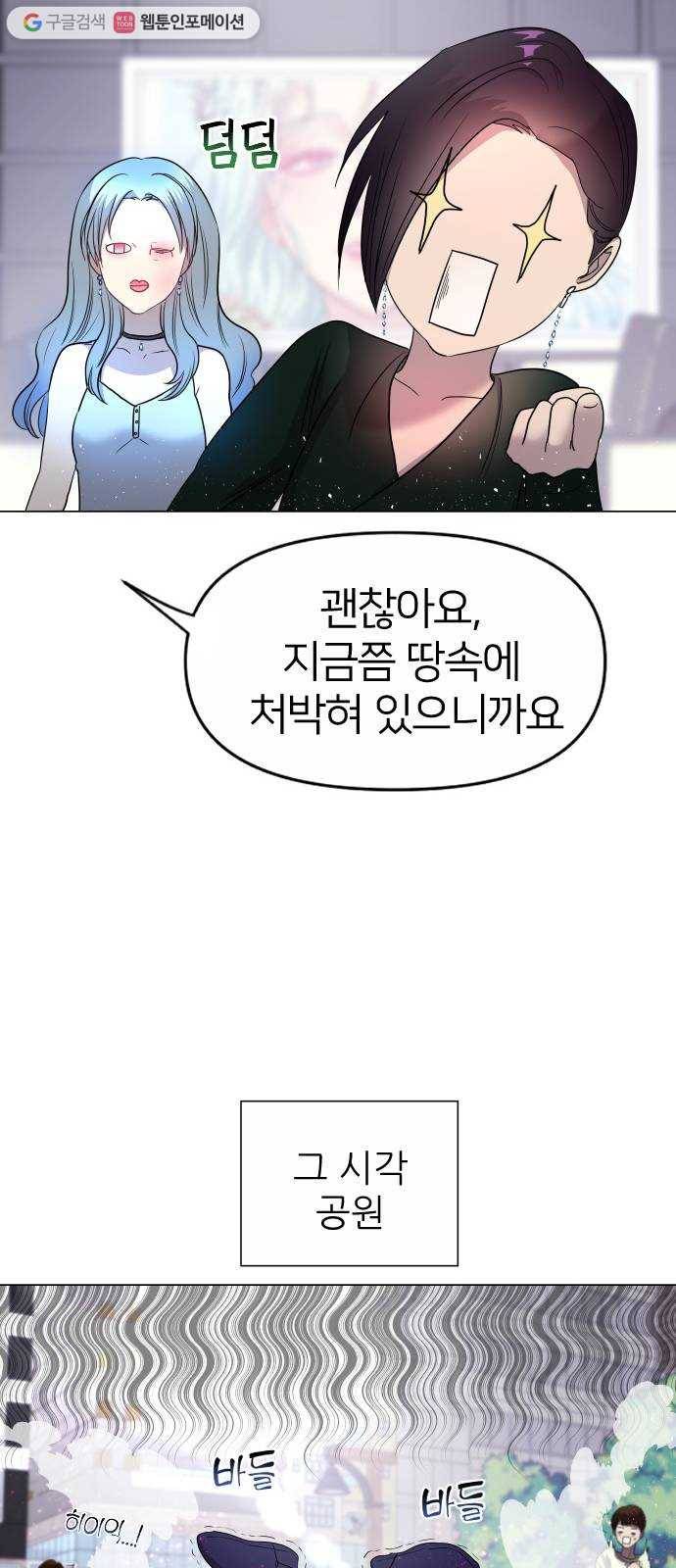오로지 오로라 2화- 새로운 만남 19