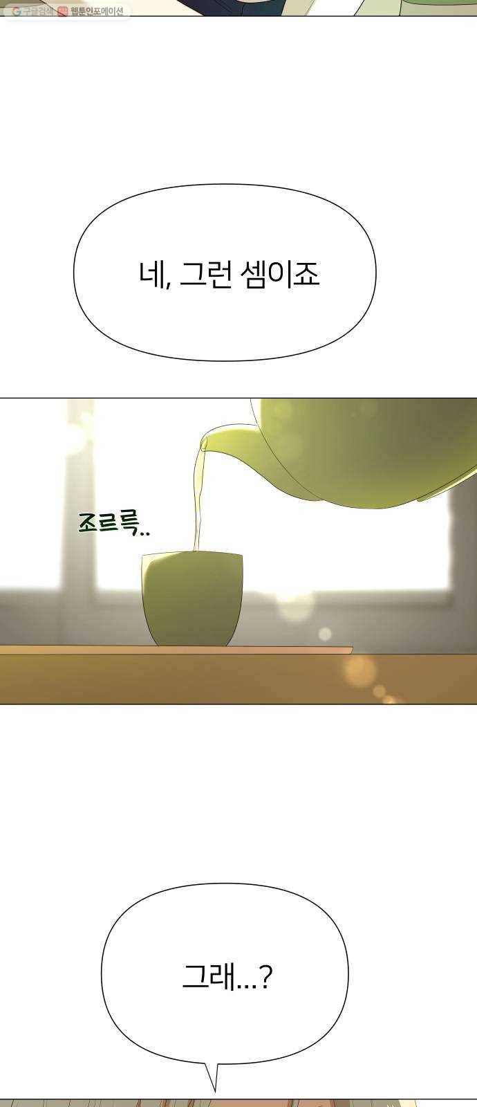 오로지 오로라 3화- 하기 싫다고! 5