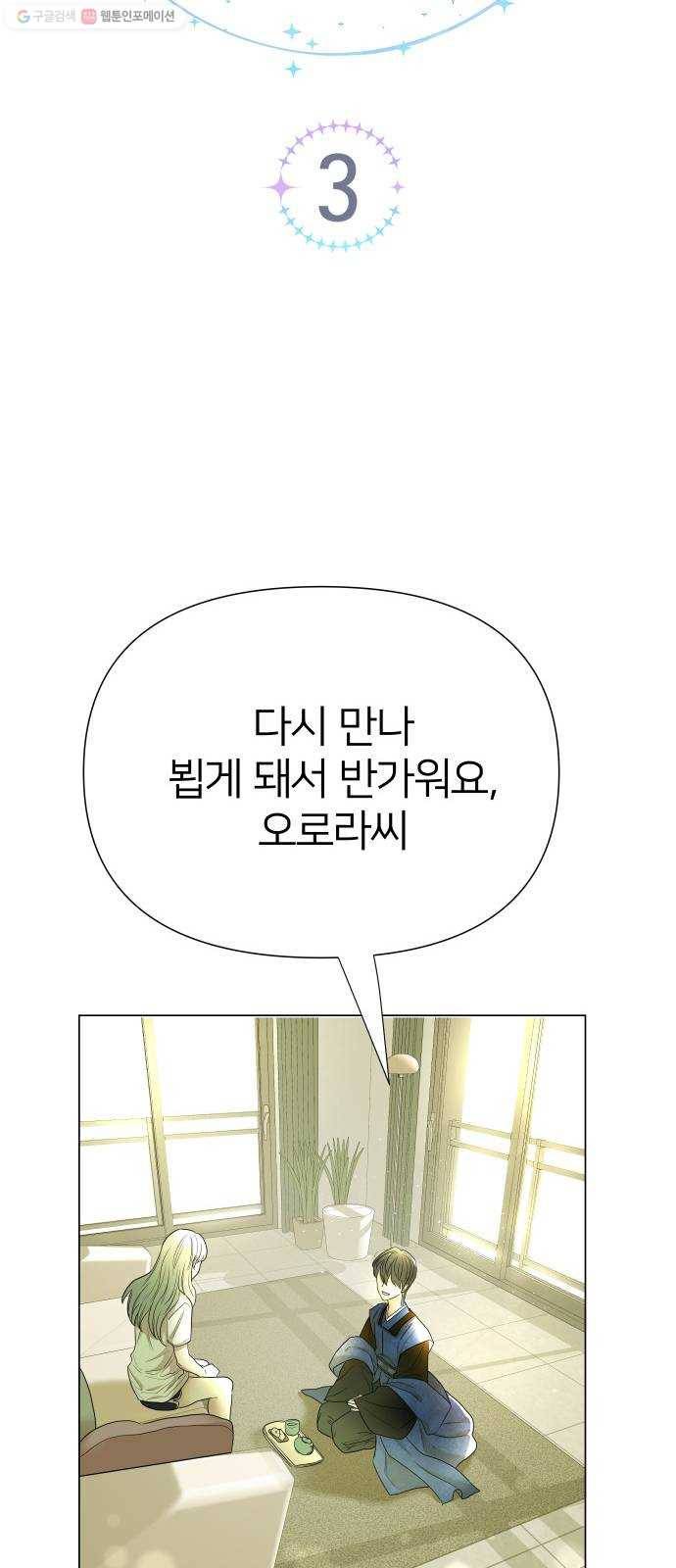 오로지 오로라 3화- 하기 싫다고! 10