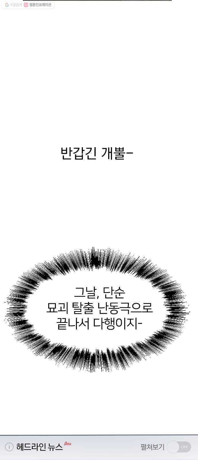 오로지 오로라 3화- 하기 싫다고! 11