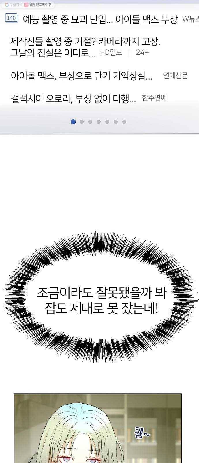 오로지 오로라 3화- 하기 싫다고! 12