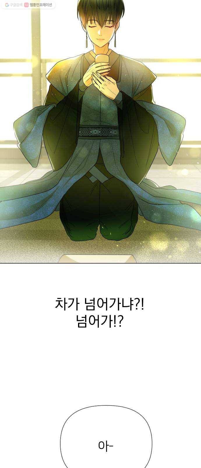 오로지 오로라 3화- 하기 싫다고! 14