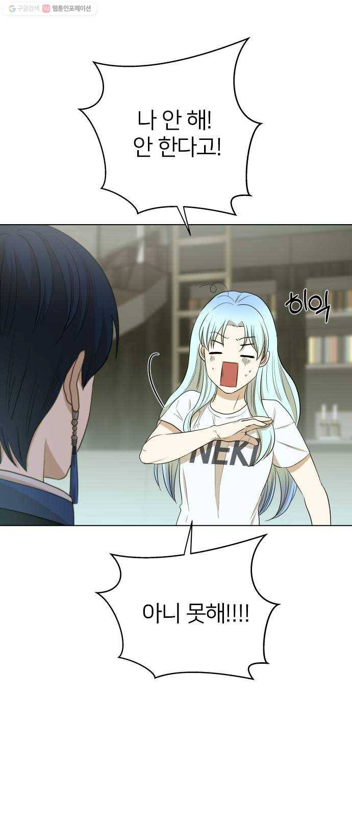 오로지 오로라 4화- 묘괴 티폰 2