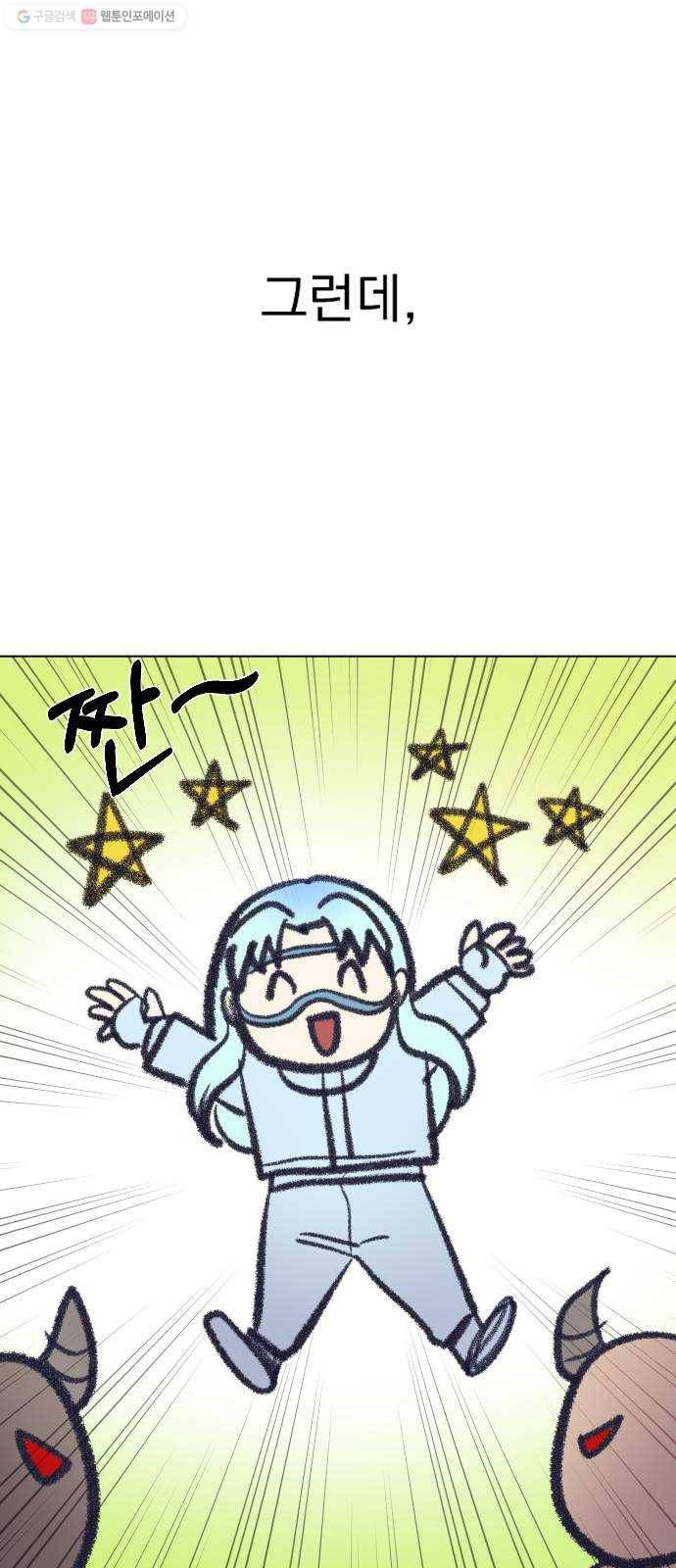오로지 오로라 4화- 묘괴 티폰 12
