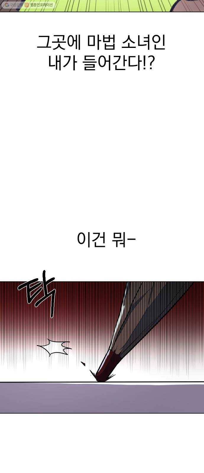 오로지 오로라 4화- 묘괴 티폰 13