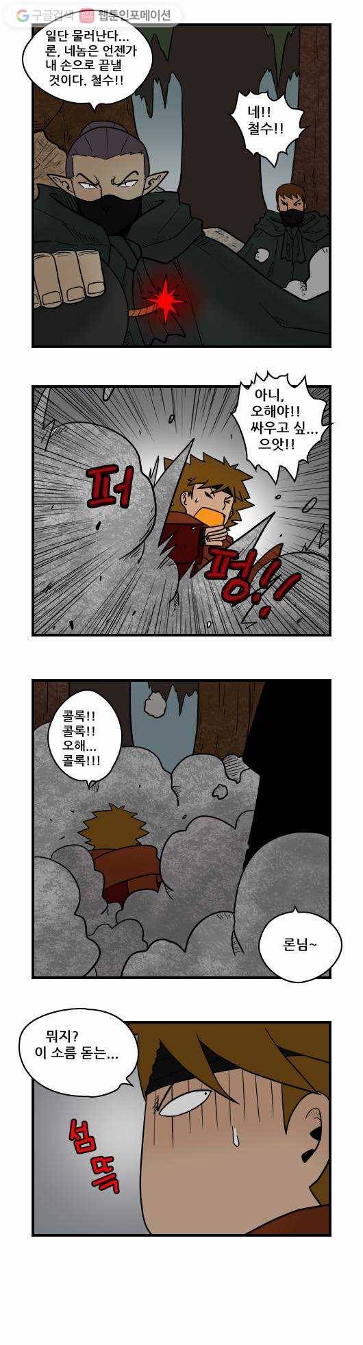 히어로메이커 오해 7