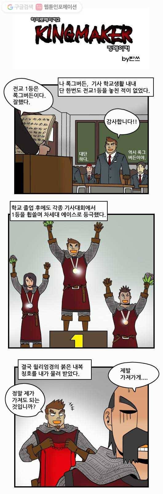 히어로메이커 록그버든 3 1