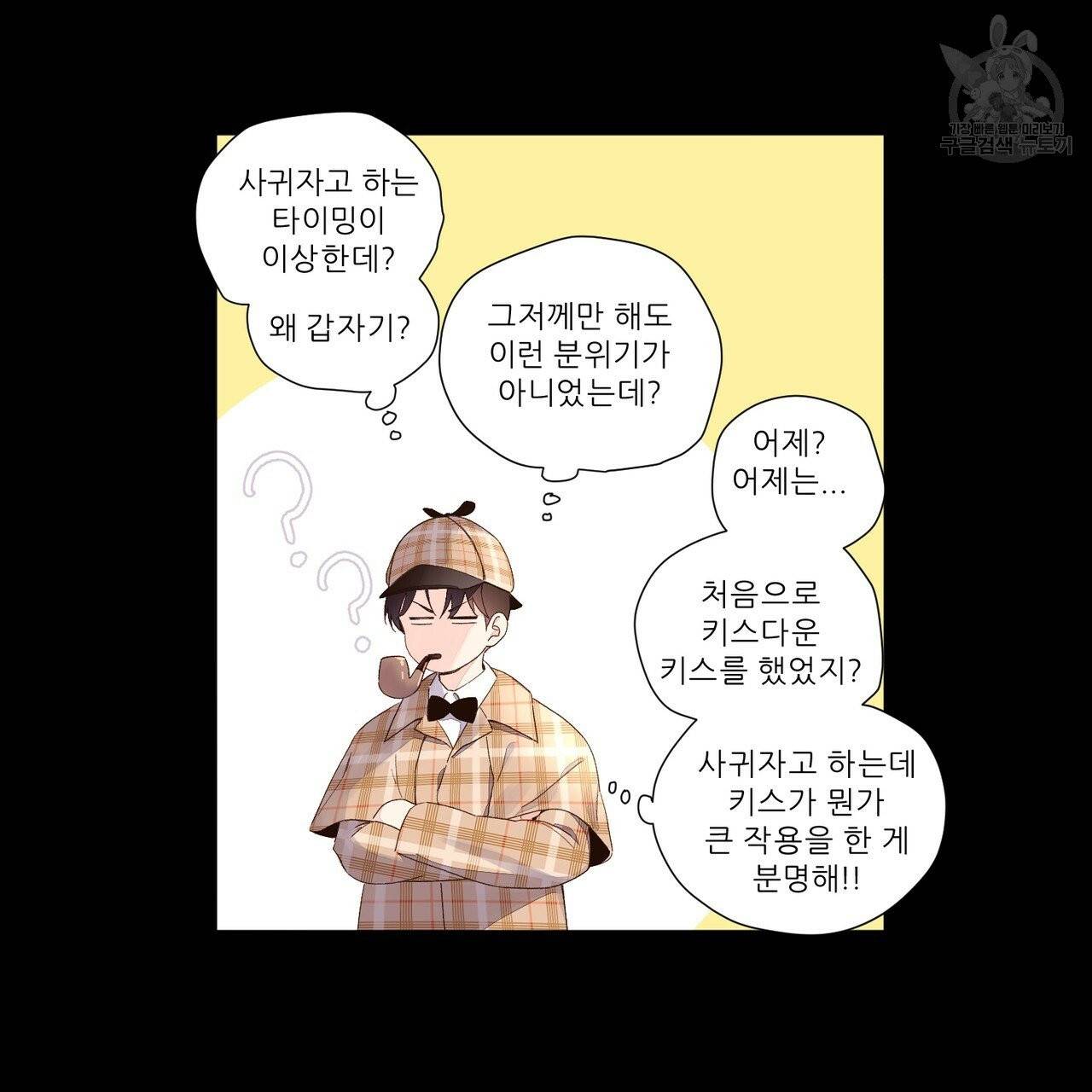 4주 애인 29화 3