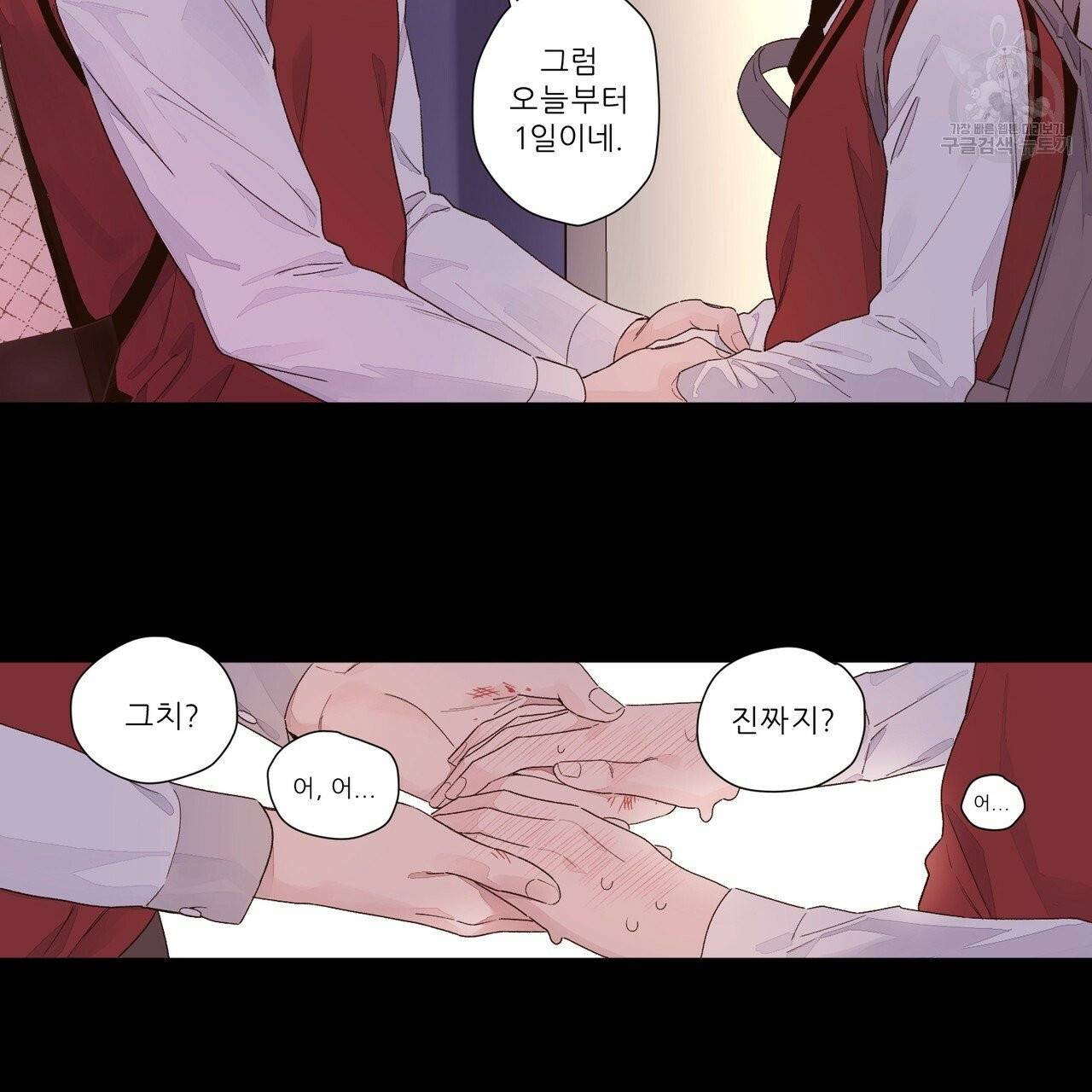 4주 애인 29화 20