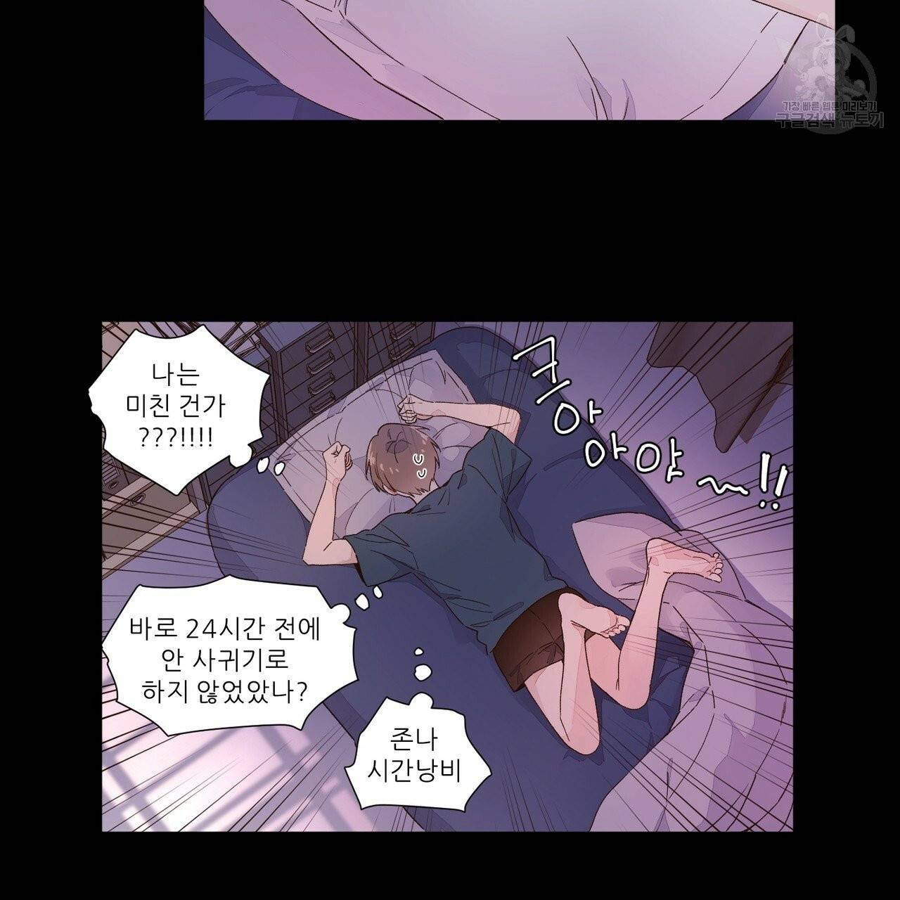 4주 애인 29화 24