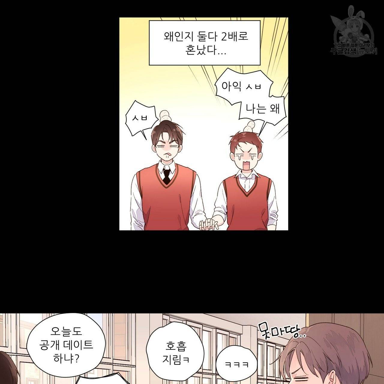 4주 애인 29화 37