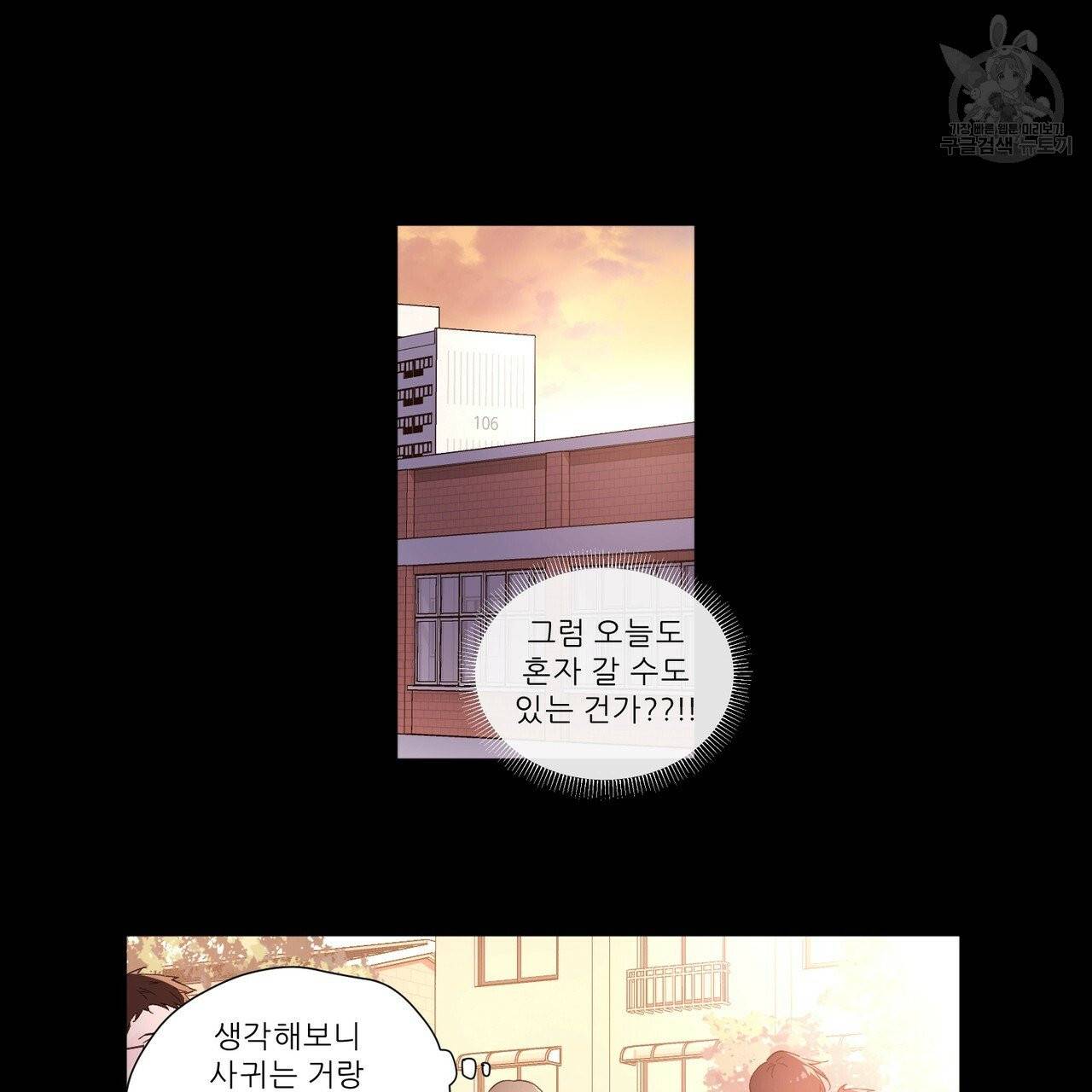 4주 애인 29화 40