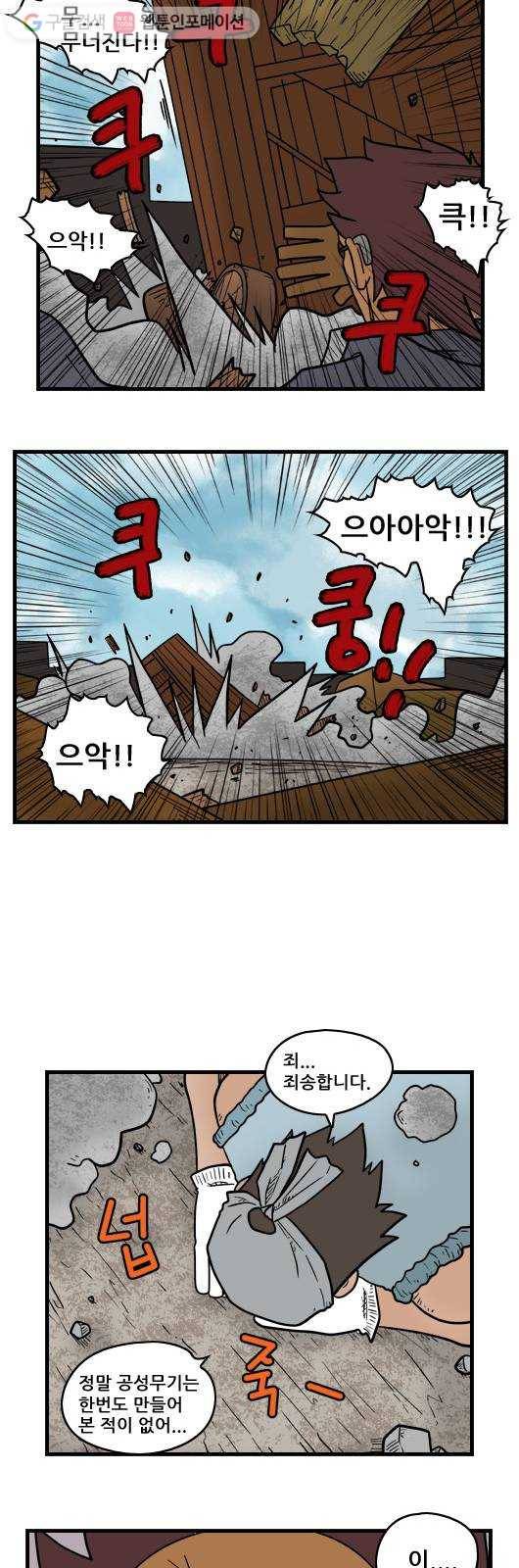 히어로메이커 공성무기 4