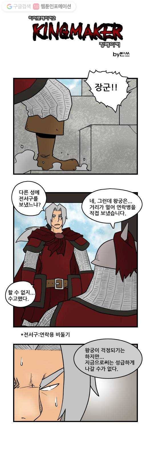 히어로메이커 왕궁수비 1
