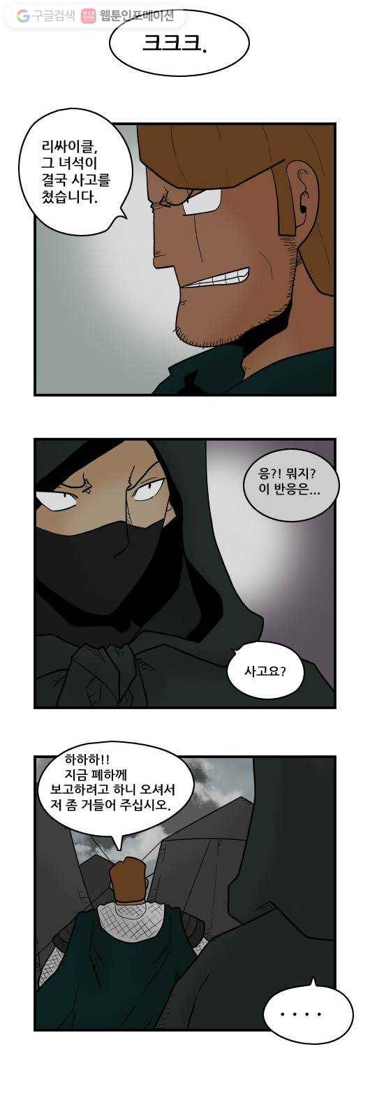 히어로메이커 배신3 8