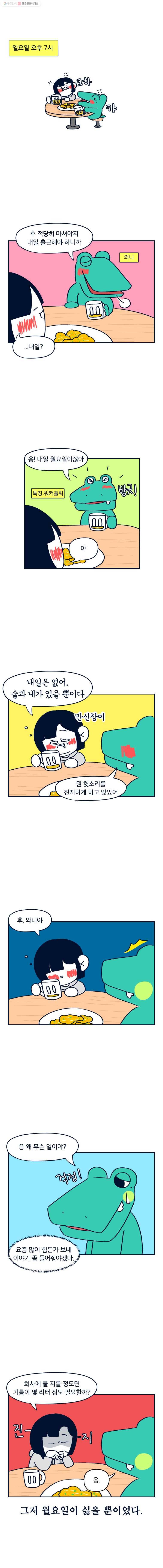 슬프게도 이게 내 인생 3화 월요일 싫어 1