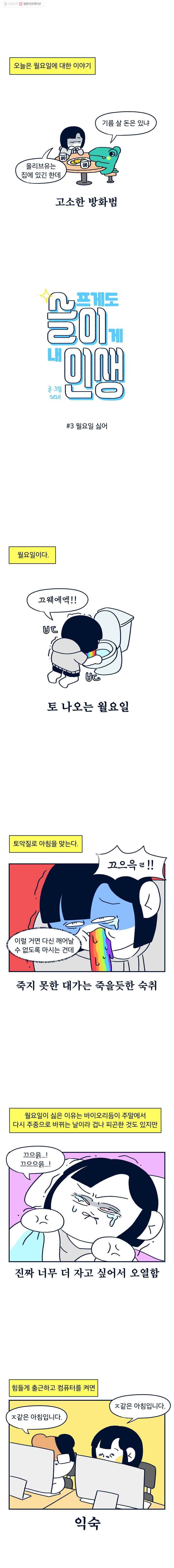 슬프게도 이게 내 인생 3화 월요일 싫어 2