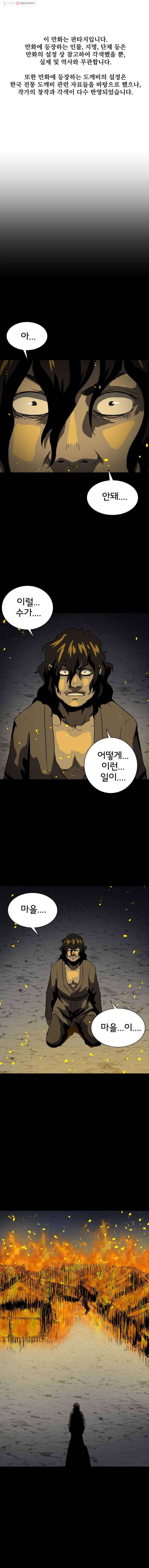 요괴백정 1화 1