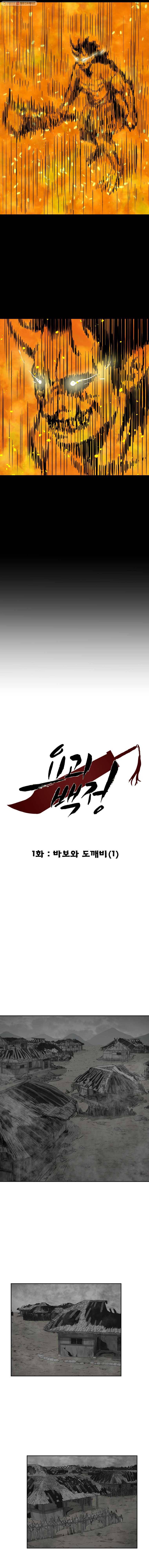 요괴백정 1화 2