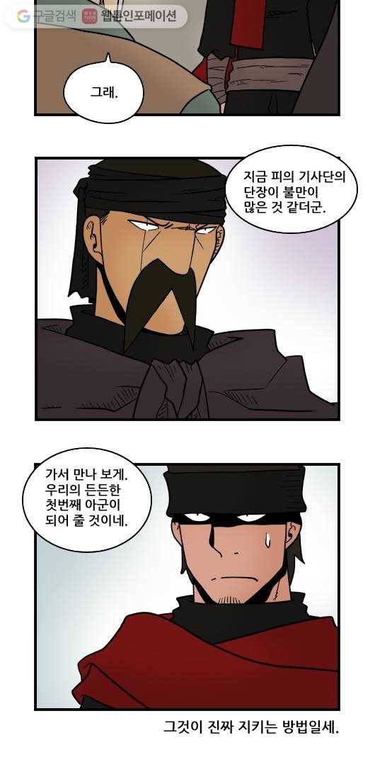 히어로메이커 지키는 법 11