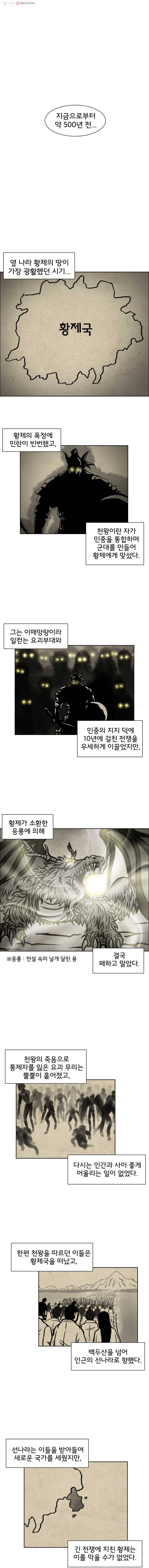 요괴백정 4화 1